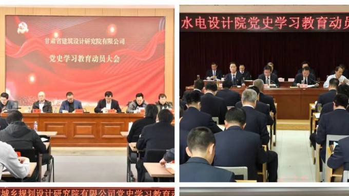 甘肅工程咨詢集團股份有限公司<br/>系統(tǒng)全面啟動黨史學(xué)習(xí)教育