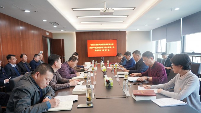 甘肅工程咨詢集團(tuán)召開(kāi)2021年黨委理論<br/>學(xué)習(xí)中心組第一次集體學(xué)習(xí)(擴(kuò)大)會(huì)議