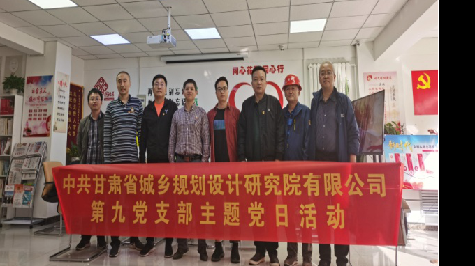 規(guī)劃設(shè)計(jì)院基層黨支部深入項(xiàng)目施工現(xiàn)場開展主題黨日活動