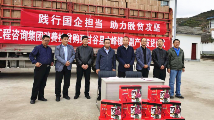 踐行國(guó)企責(zé)任 助力脫貧攻堅(jiān)<br/>甘肅工程咨詢集團(tuán)積極開(kāi)展消費(fèi)扶貧