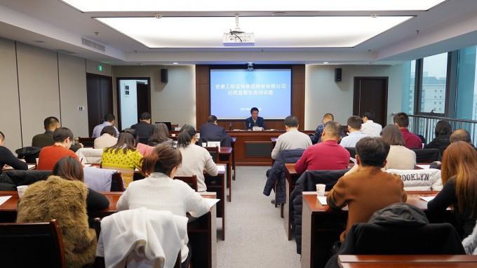 甘肅工程咨詢集團紀(jì)委舉辦2021年度紀(jì)檢監(jiān)察干部業(yè)務(wù)培訓(xùn)班