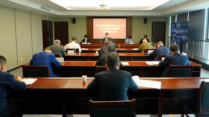 甘肅工程咨詢(xún)集團(tuán)召開(kāi)2022年黨風(fēng)廉政建設(shè)和反腐敗工作會(huì)議