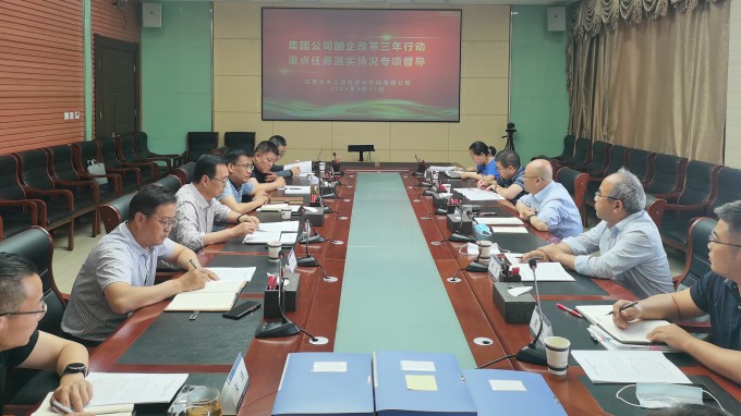 甘肅工程咨詢集團(tuán)開展國(guó)企改革三年行動(dòng)重點(diǎn)任務(wù)落實(shí)情況調(diào)研督導(dǎo)