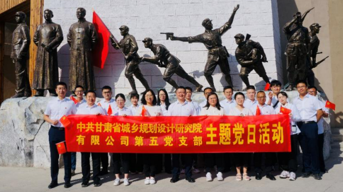 熱烈慶祝中國共產黨成立101周年甘肅省城鄉(xiāng)規(guī)劃設計研究院有限公司第五黨支部開展“回首百年風雨路 砥礪奮進新征程”主題黨日活動