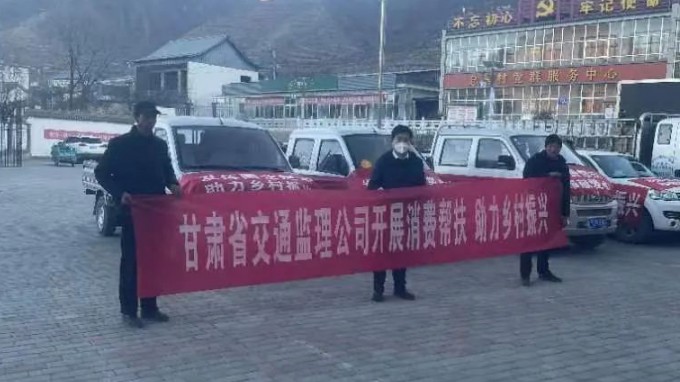 省交通監(jiān)理公司駐村幫扶工作隊開展消費幫扶助力鄉(xiāng)村振興活動