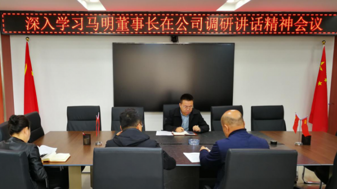 西部（甘肅）生態(tài)環(huán)境工程有限公司召開專題會(huì)議深入學(xué)習(xí)集團(tuán)公司黨委書記、董事長(zhǎng)馬明在公司調(diào)研講話精神