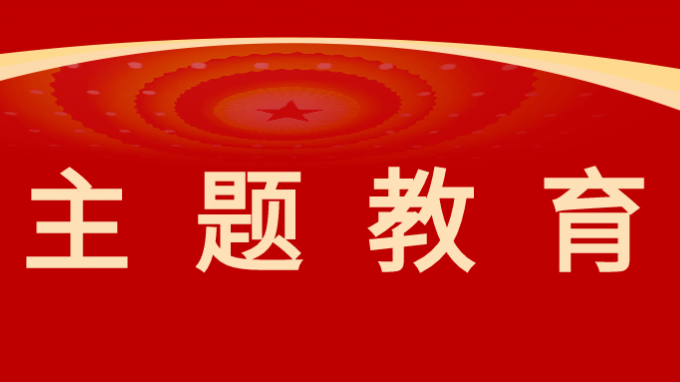 甘肅工程咨詢集團黨委委員、紀委書記、監(jiān)察專員師宗正講授主題教育專題黨課