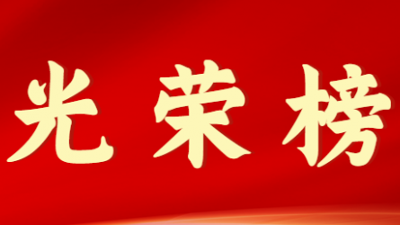 甘肅工程咨詢集團股份有限公司首屆十大杰出青年風(fēng)采展示（第十期）