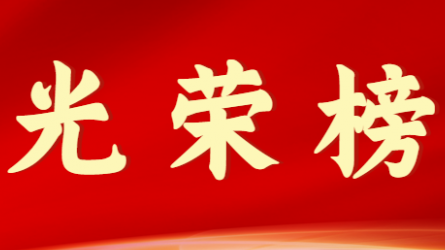 甘肅工程咨詢集團股份有限公司首屆十大杰出青年風(fēng)采展示（第五期）