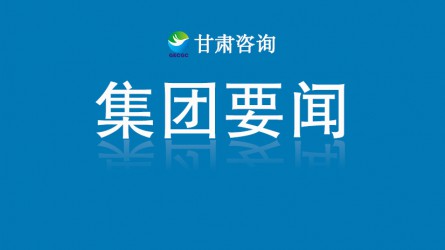 【守護(hù)黃河 你我同行】甘肅工程咨詢集團(tuán)主題健步走活動(dòng)圓滿舉行