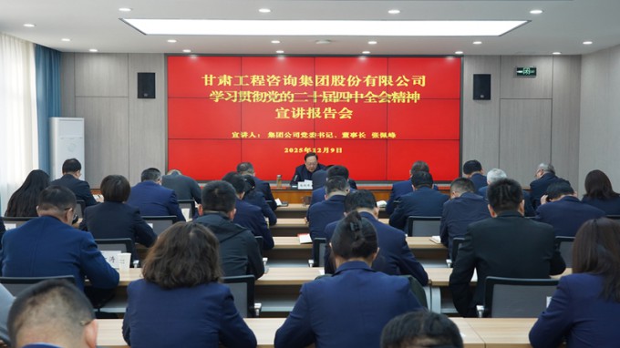 張佩峰在集團公司宣講黨的二十屆四中全會精神
