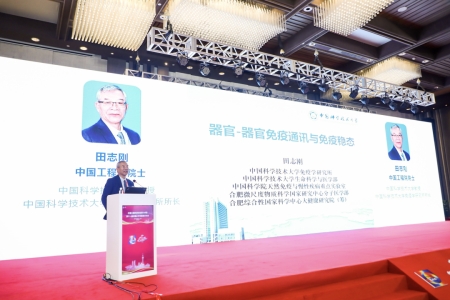 中國(guó)科學(xué)技術(shù)大學(xué)教授、中國(guó)科學(xué)技術(shù)大學(xué)免疫學(xué)研究所所長(zhǎng)田志剛院士作報(bào)告