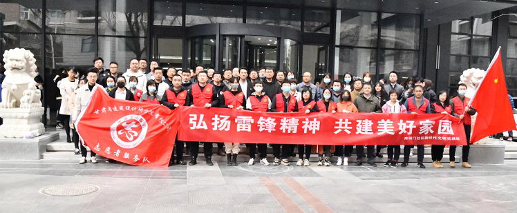 建筑設(shè)計(jì)院開展“聚力文明實(shí)踐、弘揚(yáng)文明新風(fēng)、<br/>共建美好家園”志愿服務(wù)活動(dòng)