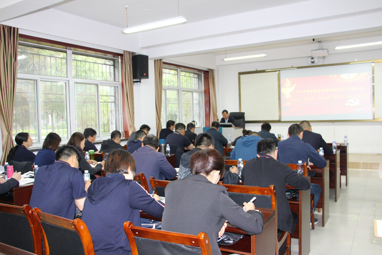 甘肅省建設(shè)監(jiān)理有限責(zé)任公司舉辦“學(xué)黨史 擔(dān)使命 開(kāi)新局”黨史學(xué)習(xí)教育專題讀書(shū)班