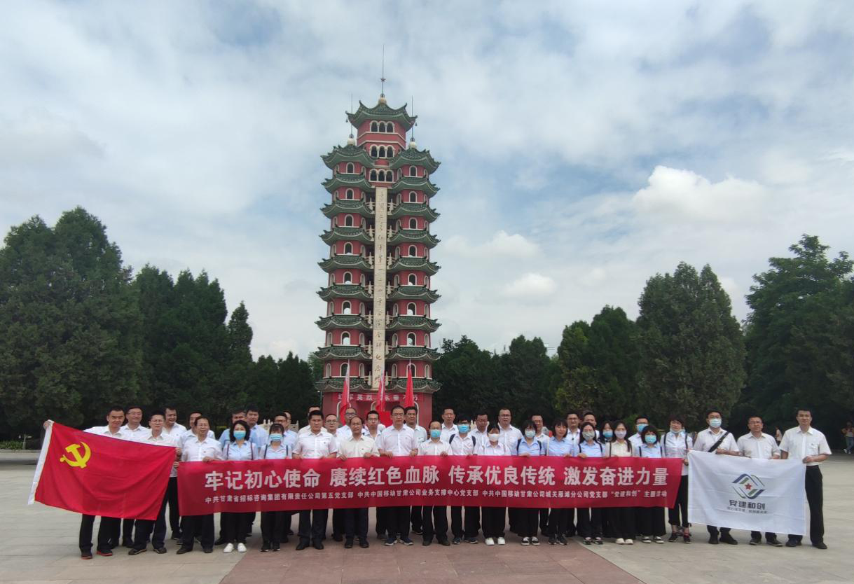 招標(biāo)咨詢集團(tuán)第五黨支部與中國移動甘肅公司業(yè)務(wù)支撐中心黨支部聯(lián)合開展主題黨日活動