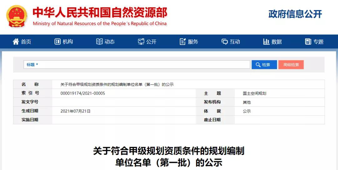 全國(guó)首批！甘肅首家！熱烈祝賀規(guī)劃設(shè)計(jì)院順利通過(guò)甲級(jí)規(guī)劃編制資質(zhì)審核