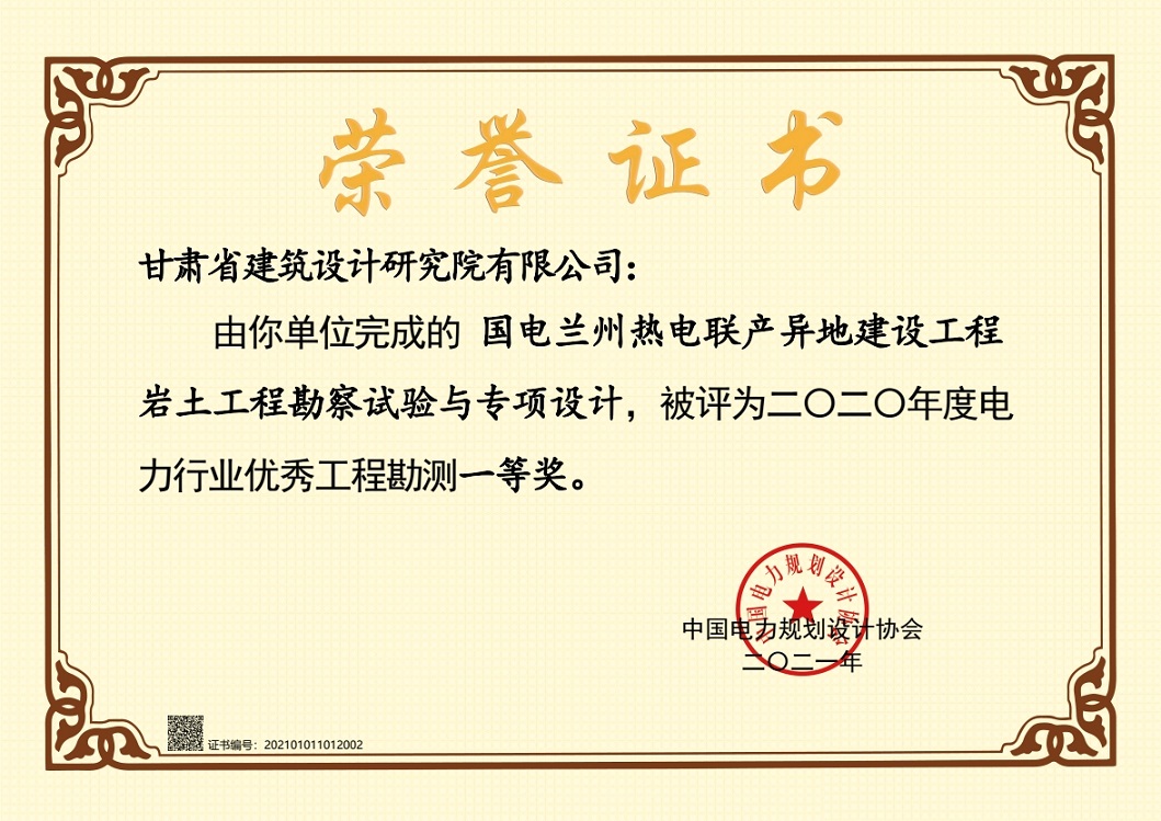 喜報(bào)！建筑設(shè)計(jì)院設(shè)計(jì)項(xiàng)目獲2020年度電力行業(yè)優(yōu)秀工程勘測(cè)一等獎(jiǎng)