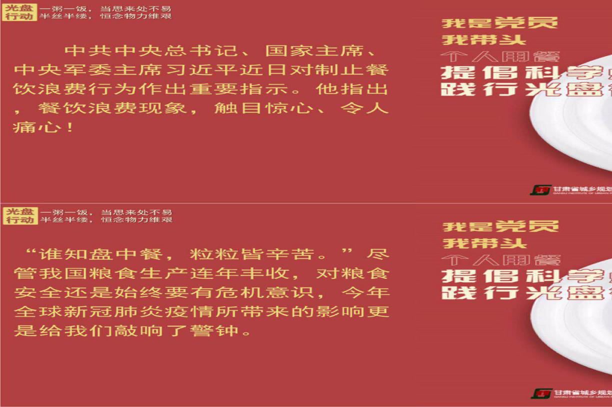 消除奢侈浪費(fèi)之風(fēng)，讓勤儉節(jié)約成為新時(shí)尚<br/>——規(guī)劃設(shè)計(jì)院開(kāi)展杜絕餐飲浪費(fèi)宣傳教育活動(dòng)