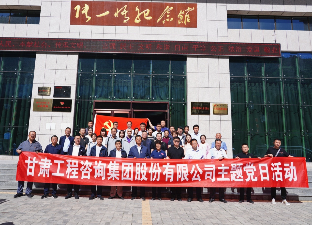 甘肅工程咨詢集團(tuán)組織開(kāi)展“堅(jiān)定理想信念、踐行<br/>初心使命”主題黨日活動(dòng)