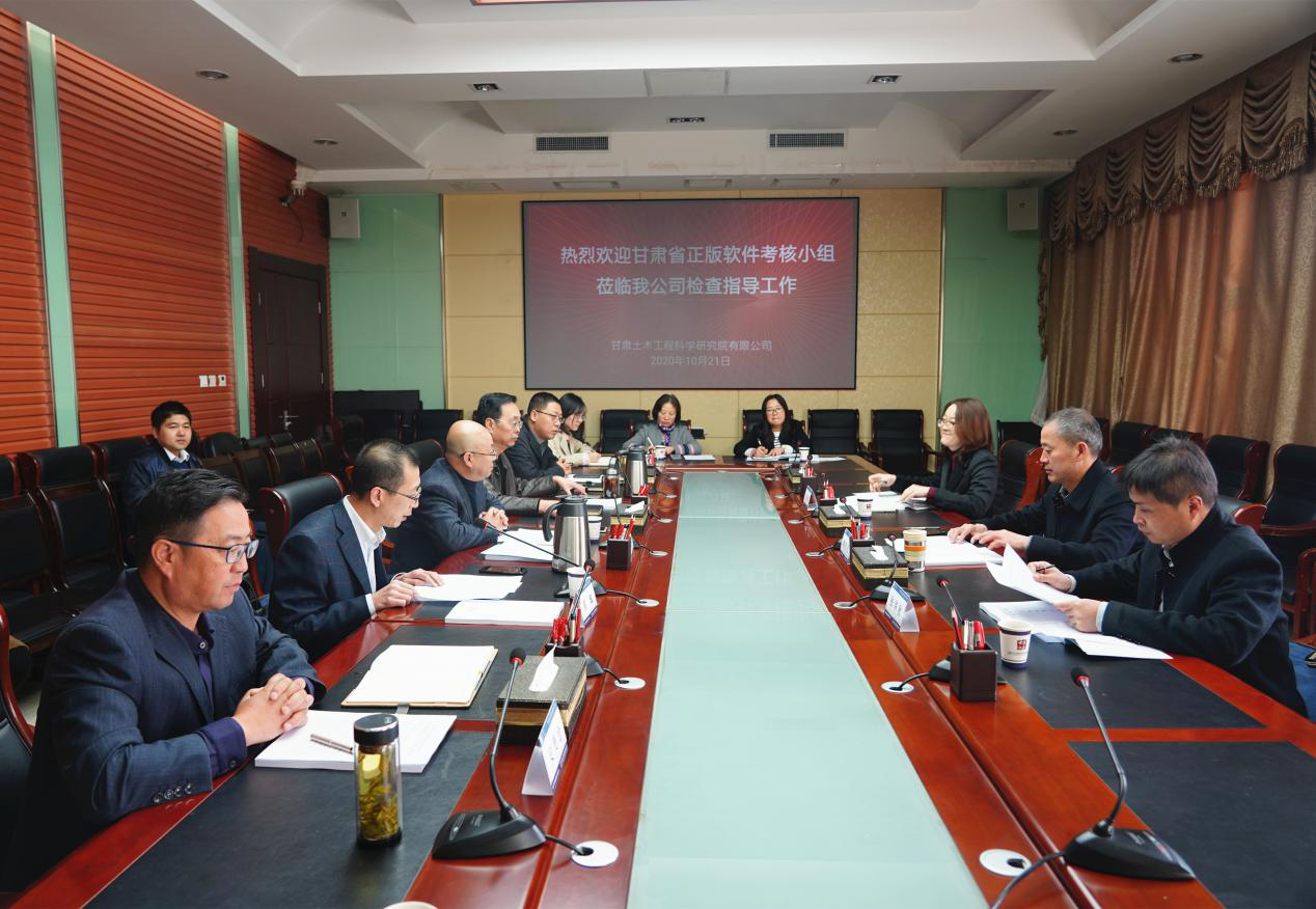 甘肅工程咨詢(xún)集團(tuán)順利通過(guò)省屬企業(yè)<br/>軟件正版化年度考核工作