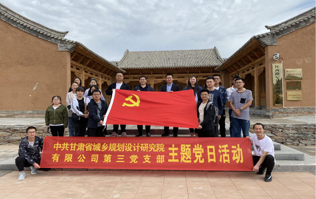 規(guī)劃設(shè)計(jì)院黨支部與景泰縣自然資源局、甘肅農(nóng)<br/>業(yè)大學(xué)黨支部開展“憶初心，促業(yè)務(wù)”主題黨日活動(dòng)