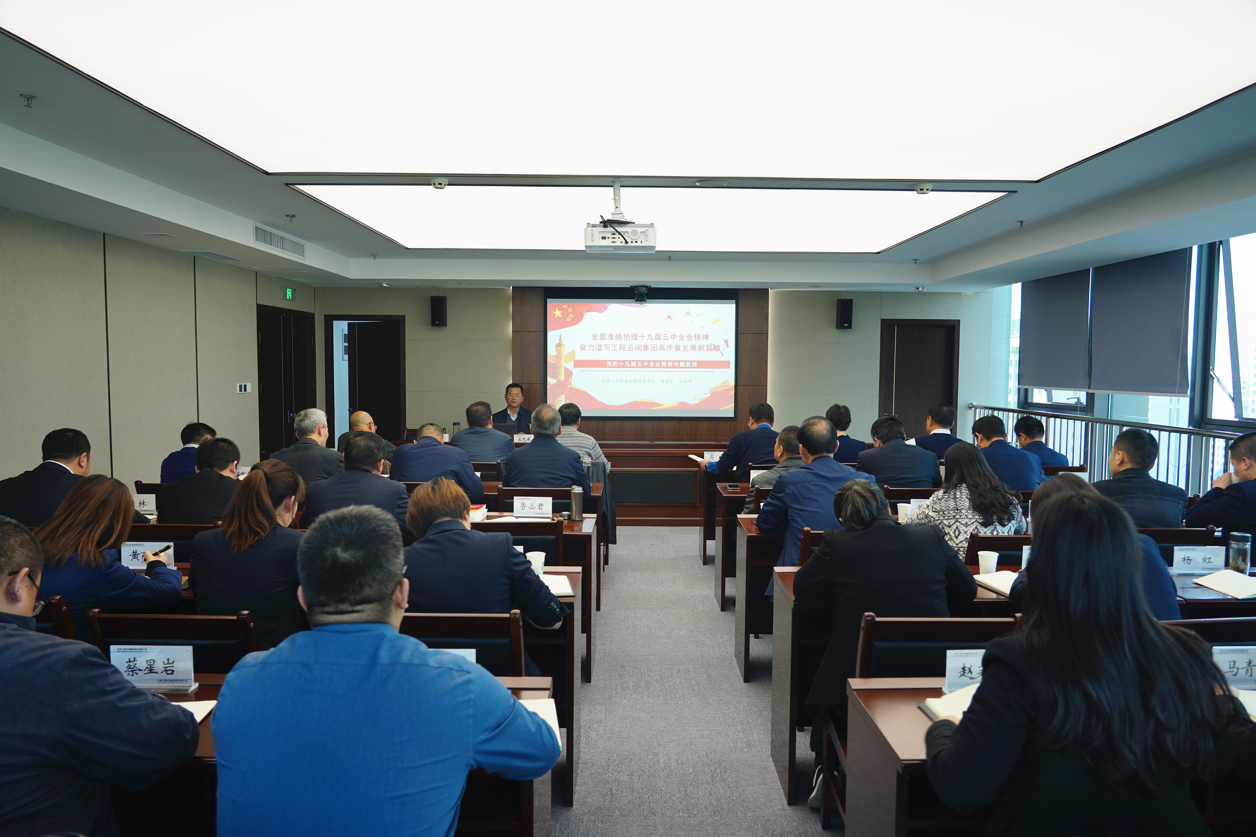 集團黨委書記、董事長宋忠慶專題宣講<br/>十九屆五中全會精神